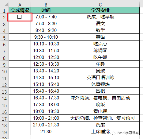 excel 动态计划表,完成一项自动划掉一项