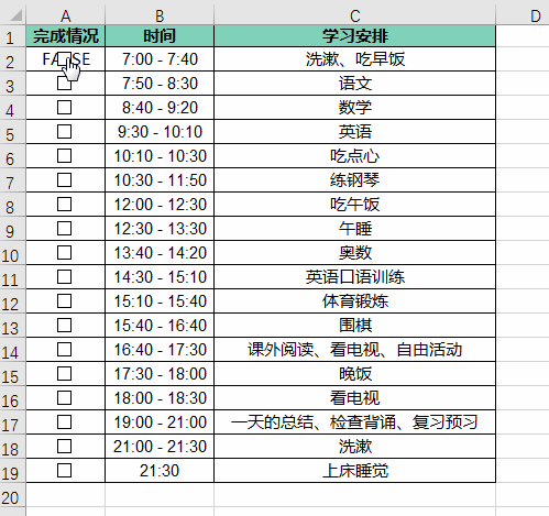 excel 动态计划表,完成一项自动划掉一项