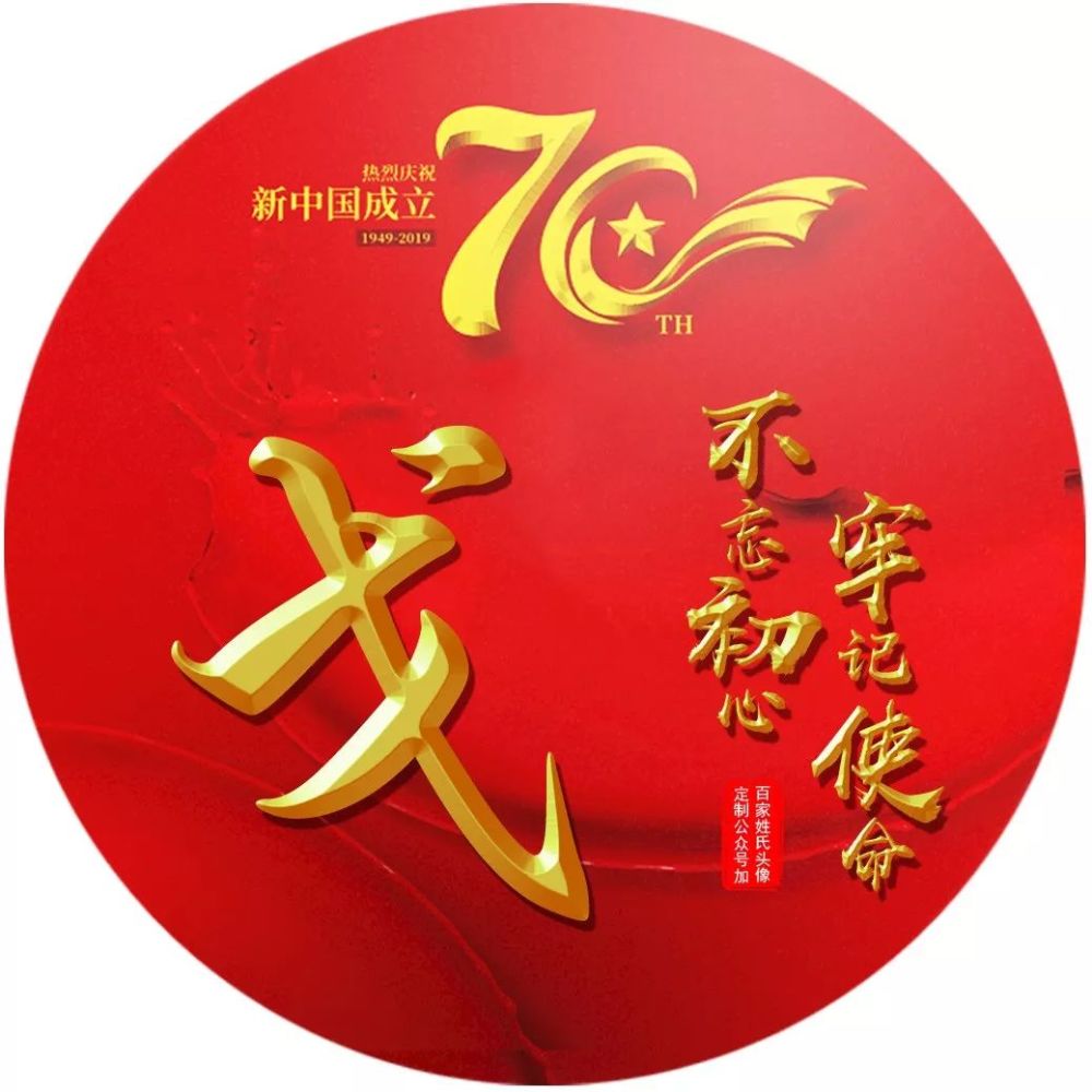 188张"爱国"3d立体姓氏头像,全是精品,爱我中华,扬我国威!