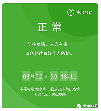 贵州健康码黄色卡片可正常通行每日状况在线申报14天后转绿