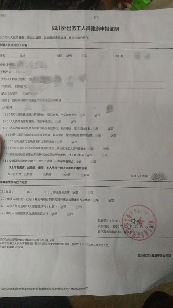 医院开具的健康申报证明