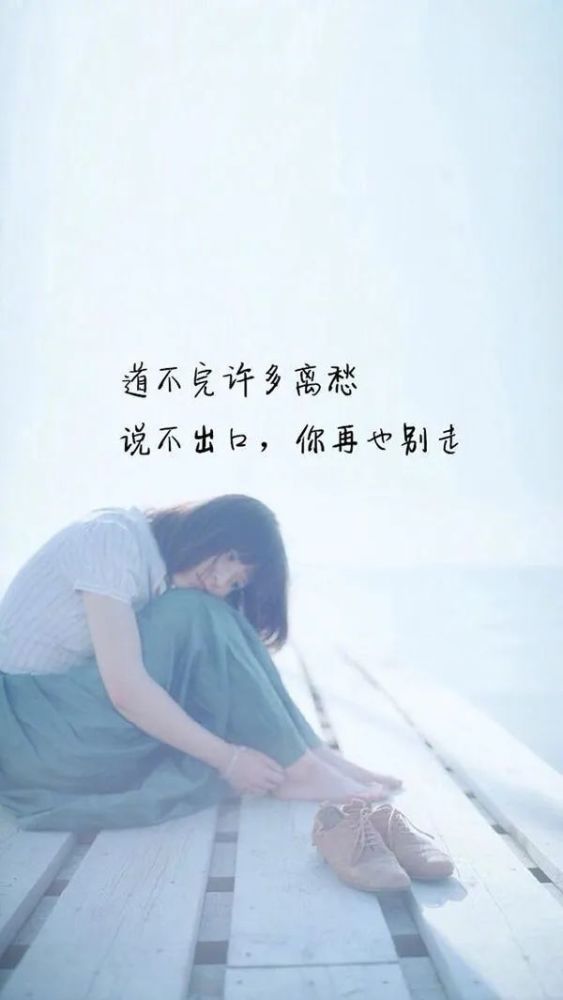 七分思念,两分委婉,还有一分是恨自己.