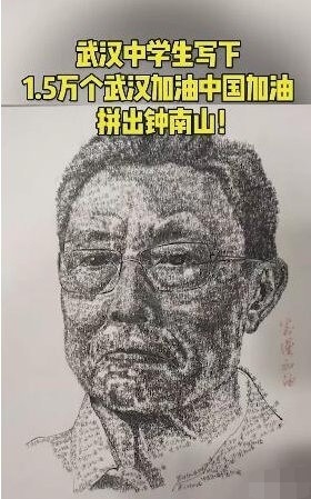 4天4支笔,写1.5万个武汉加油,拼出钟南山头像,引发价值论大战