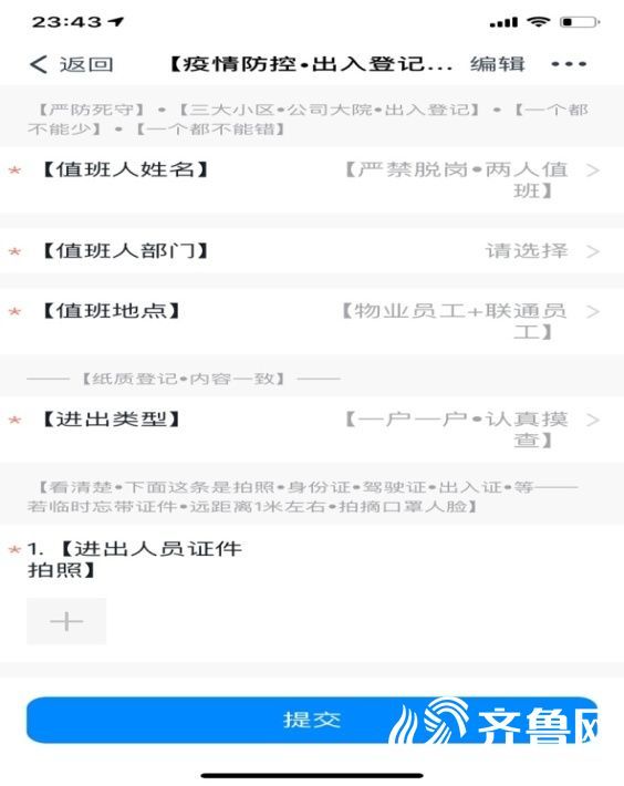 上海实有人口登记流程_实有人口登记信息照片(2)