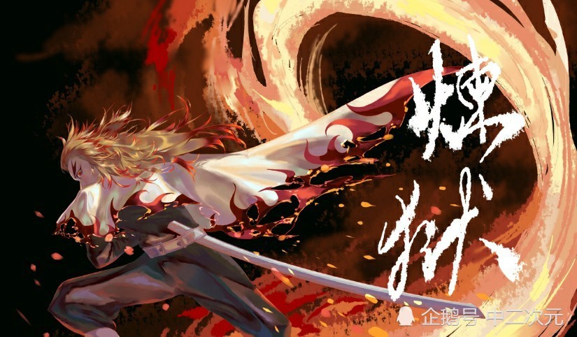 这是一张炼狱杏寿郎的图片