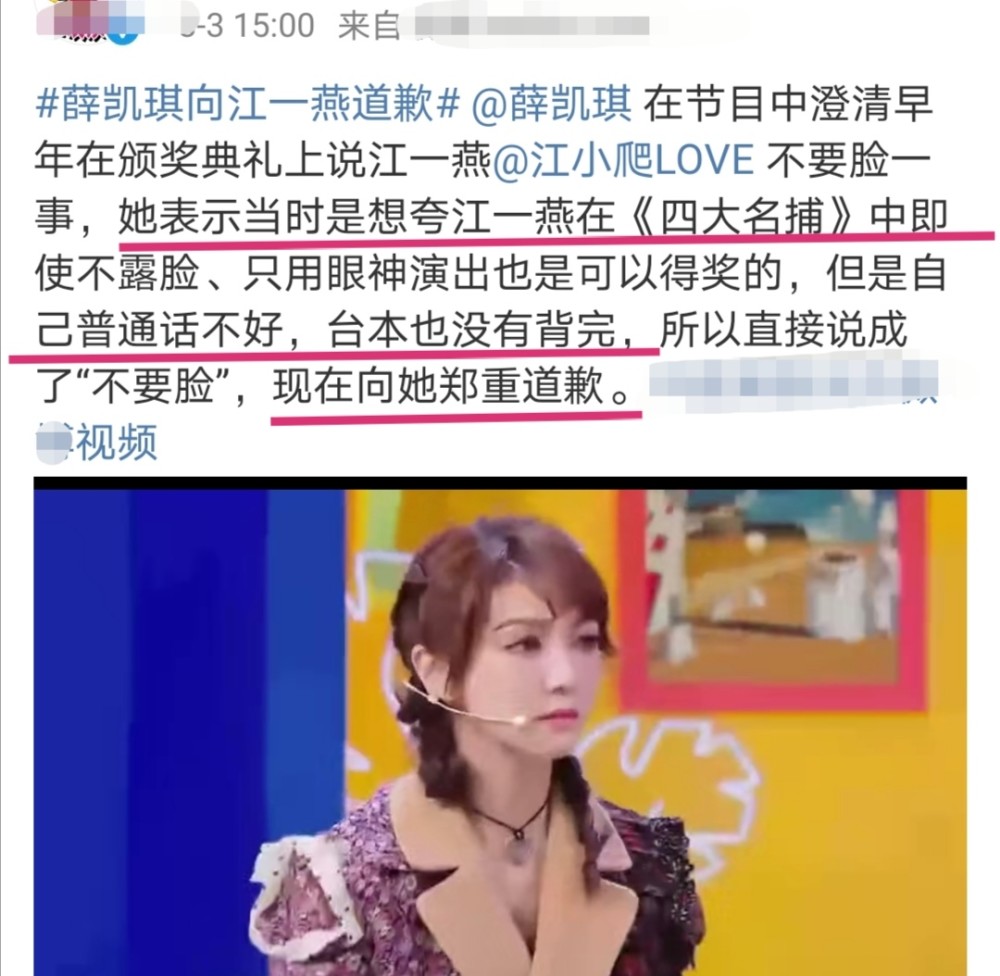 薛凯琪向江一燕道歉,为5年前那句"不要脸"澄清:我普通话不好