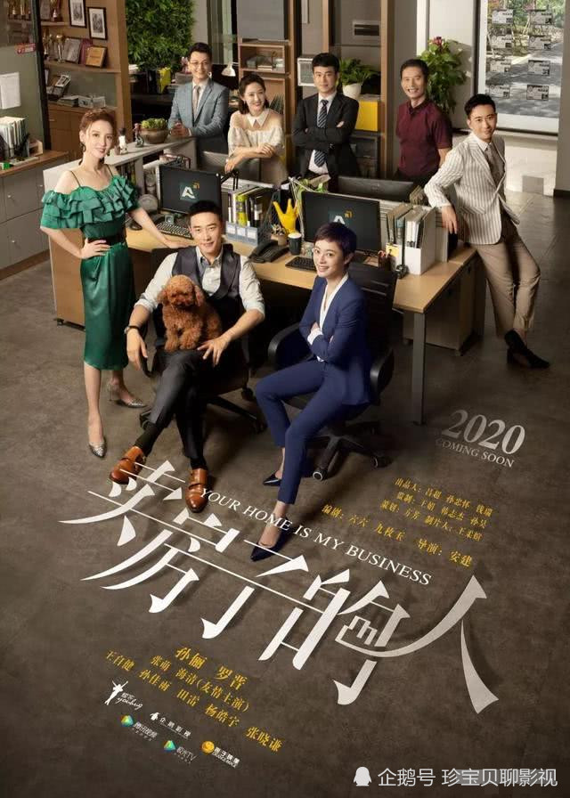 安家天下:一部关于房产中介的行业剧,围绕房子展开了