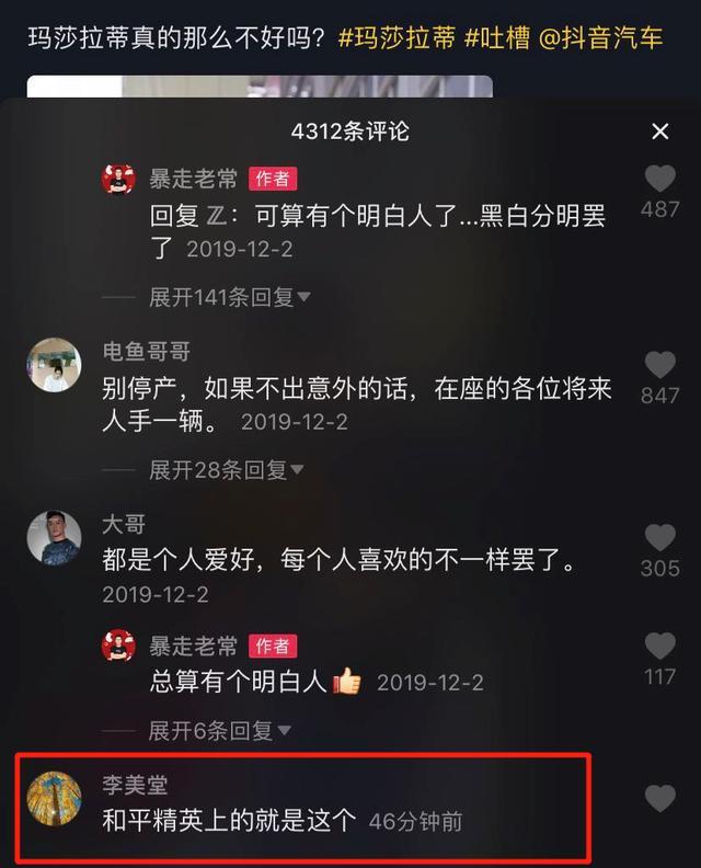 和平精英玩家化身造梗达人!全网求购玛莎拉蒂,网友:牌