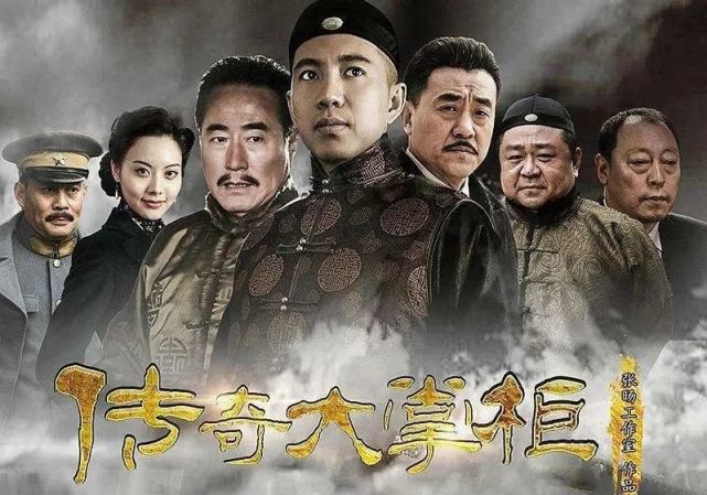 编辑︱吴戌最近,业余时间我在看一个《传奇大掌柜》的电视剧