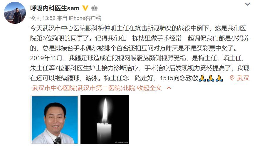 李文亮同科室医生梅仲明不幸感染新冠肺炎去世,毕业于中山医科大学