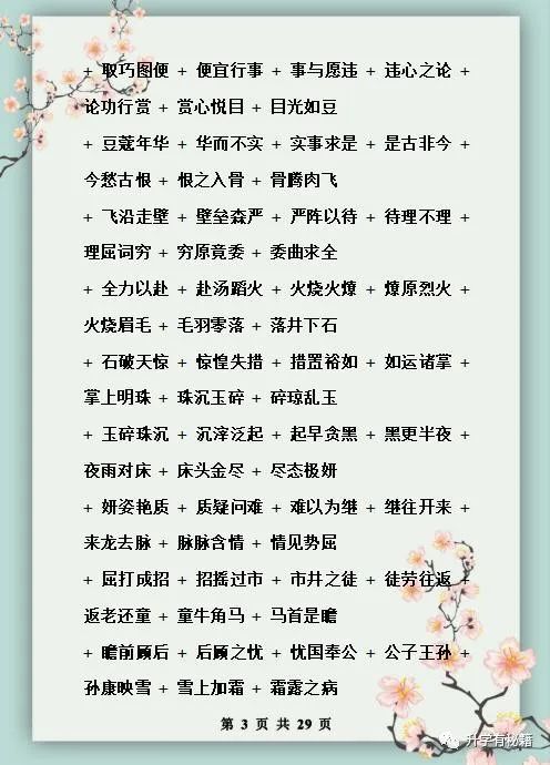 教师爸爸熬夜整理:2000个成语接龙,孩子一读就上瘾,根本停不下来