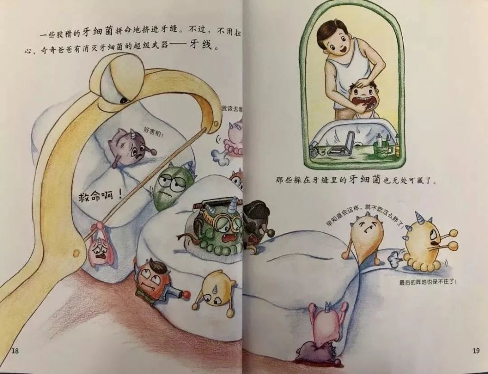 绘本夜读牙细菌大作战