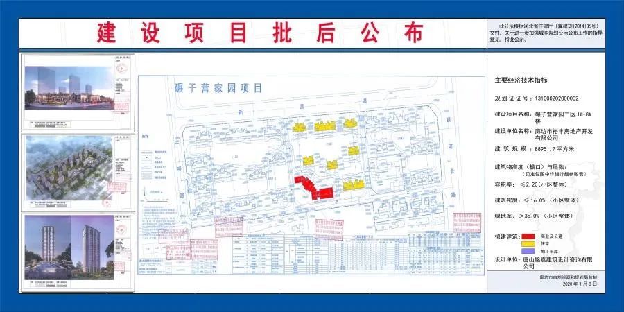 廊坊市碾子营家园项目位于 廊坊市广阳区丰盛路以东,新源道以南,银河