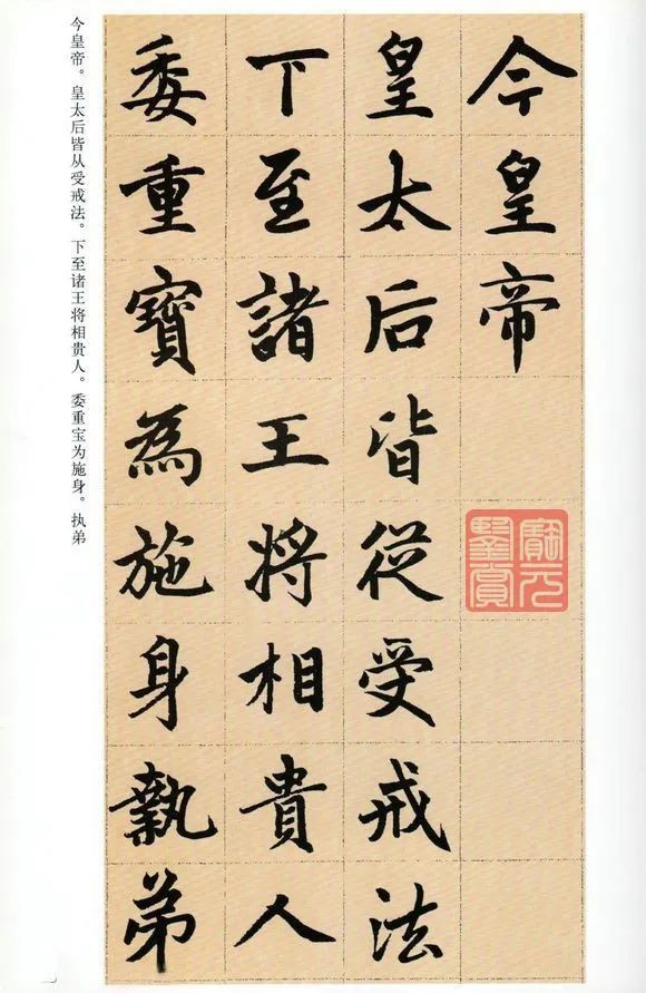 赵孟頫《胆巴碑》高清注释版,临习建议