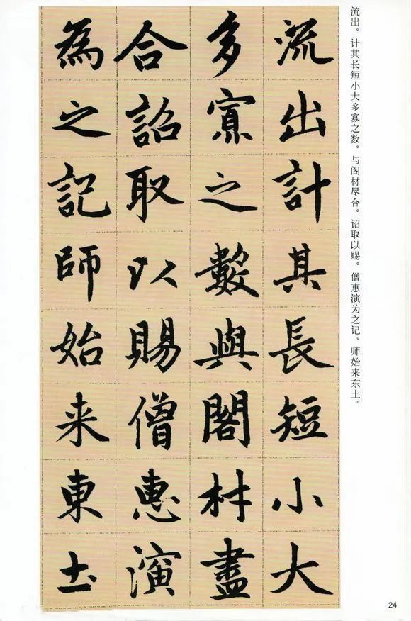 赵孟頫《胆巴碑》高清注释版,临习建议