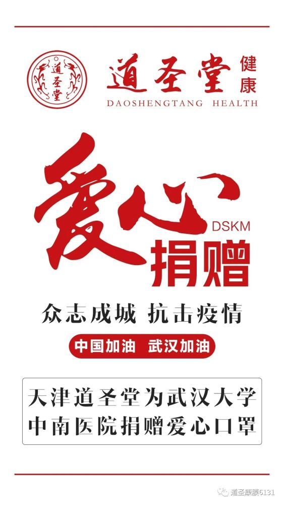 道圣堂为武汉助力