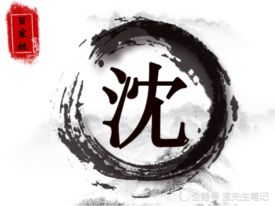 沈姓宝宝才华出众的名字推荐