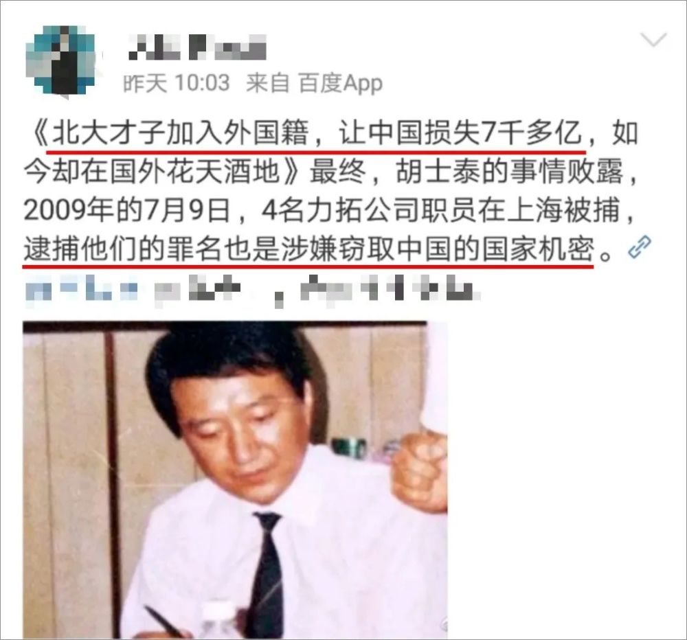 就像震惊世界的"力拓案,让中国损失高达7000亿的主角胡士泰.