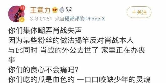 男星王竟力再发声,晒肖战黑粉群聊天截图,将以小飞侠名义黑王一博