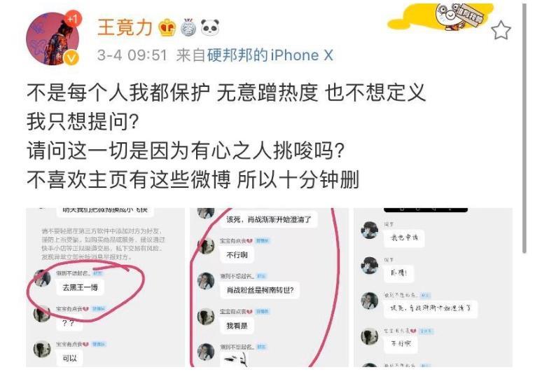 男星王竟力再发声,晒肖战黑粉群聊天截图,将以小飞侠名义黑王一博