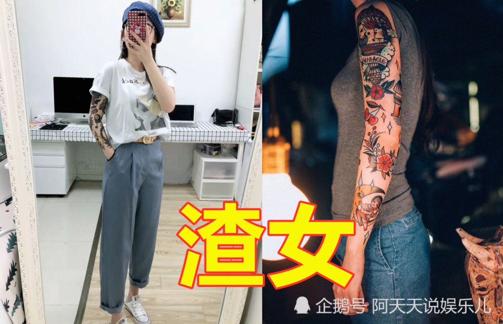 女生纹身也有段位?乖乖女vs普通女生,看到渣女:水平不一般!