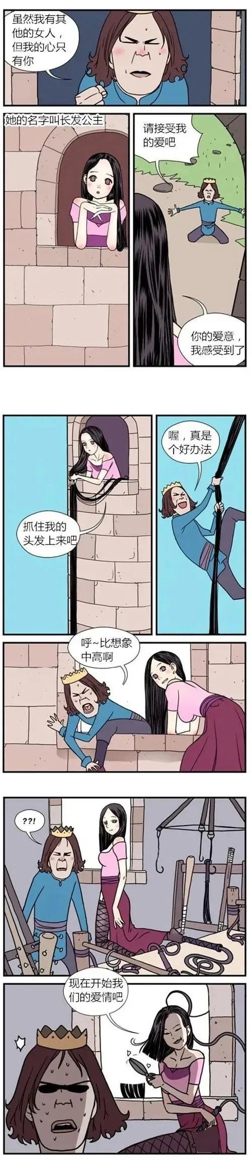 一则无厘头漫画《长发公主》,这不是公主是女王