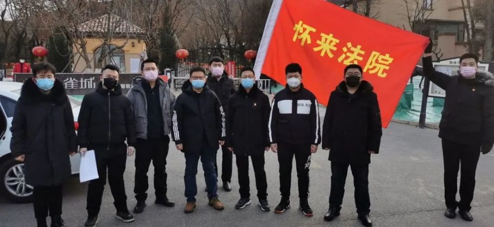 2020年1月份以来,新冠肺炎疫情不断蔓延,怀来县人民法院在县委县政府