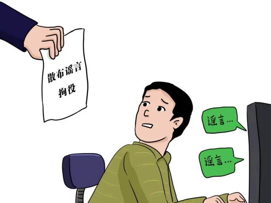 不得造谣传谣