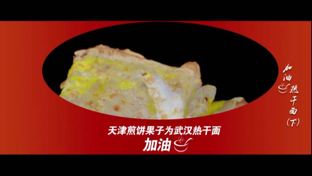 天津的煎饼果子外软里脆.