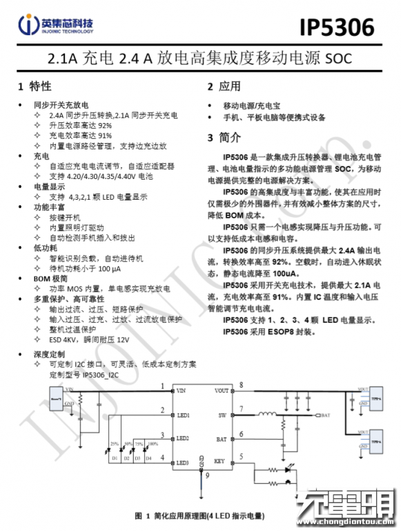 英集芯 ip5306详细资料.