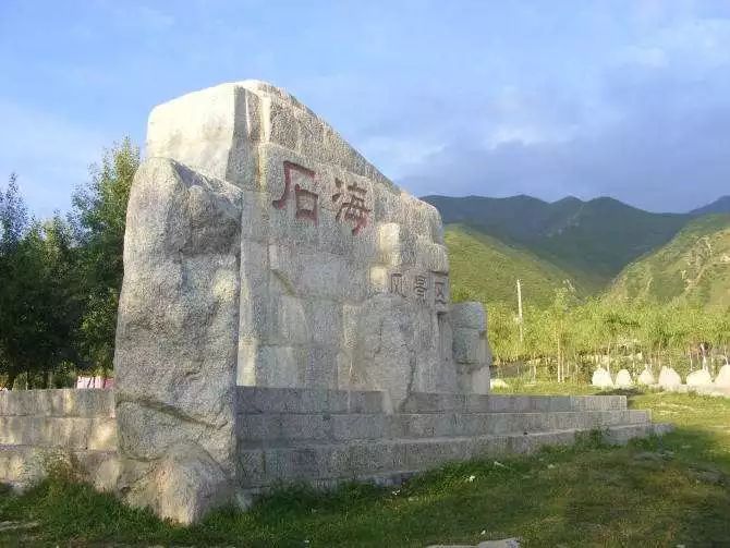 积石民俗村旅游风景区包括民俗村,吊水峡,石海,黄草坪,盖新坪五个