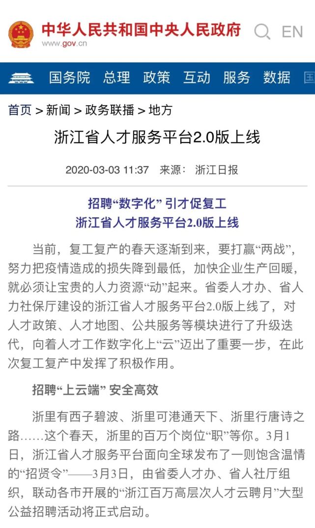 权威！浙江省人才服务平台2.0版正式上线