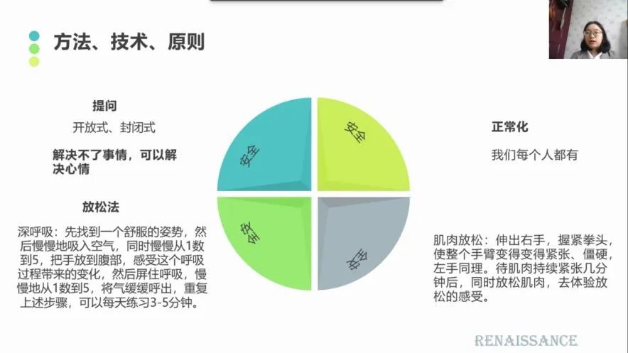 "疫情心理危机干预技巧"专题讲座