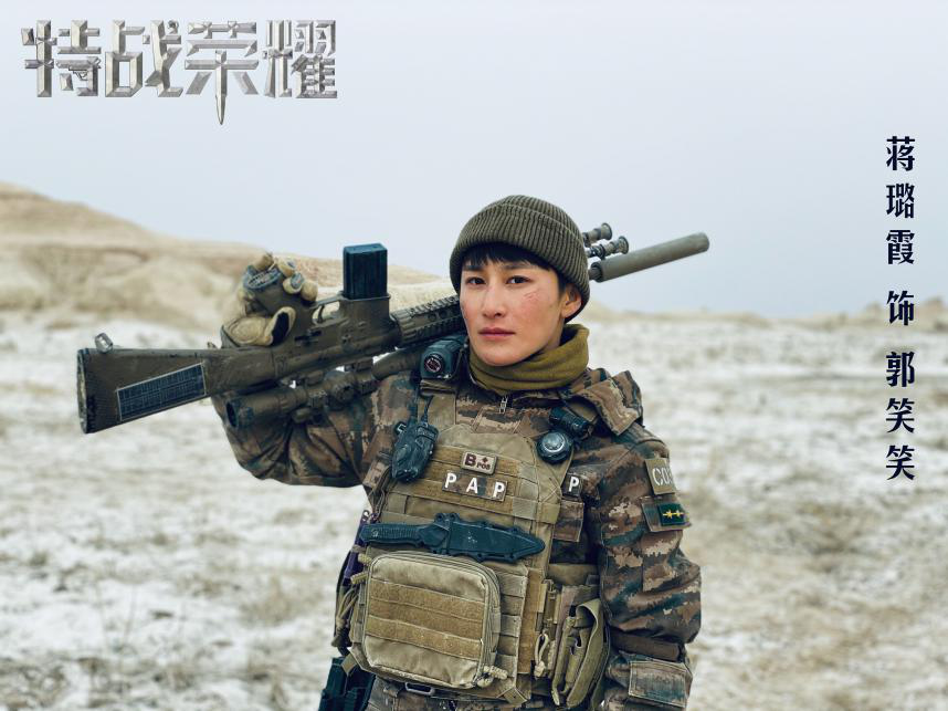 《特战荣耀》蒋璐霞