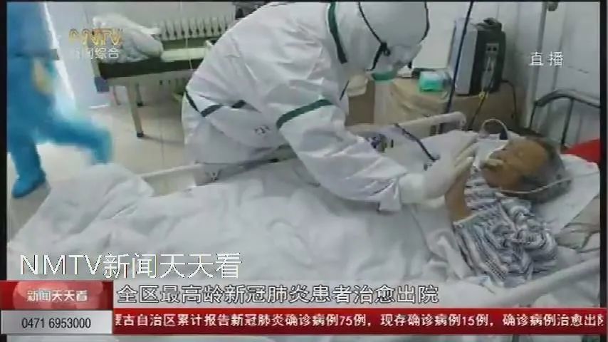 86岁!内蒙古最高龄危重型新冠肺炎患者治愈出院!