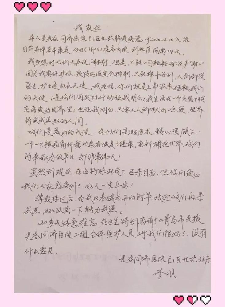 青岛支援湖北医疗队收到患者手写感谢信:你们是天使,让我感觉世界充满