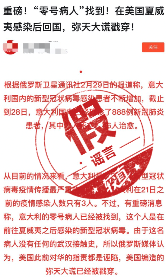 拆穿谣言“意大利的零号病人是游览美国时染病的”