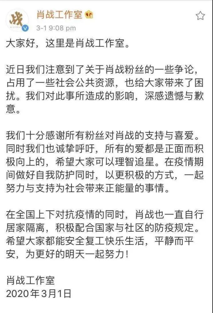 肖战:我再也不敢发微博了