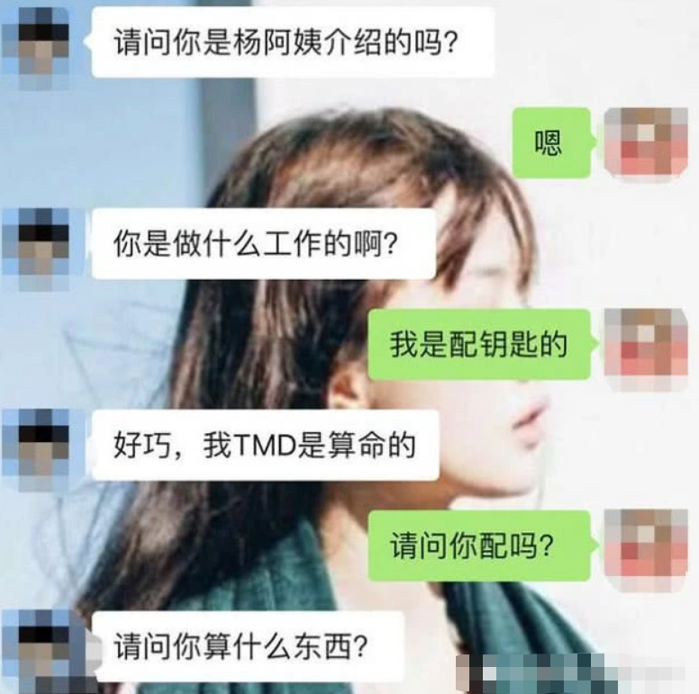 男生跟女生说我是配钥匙的,您配吗?