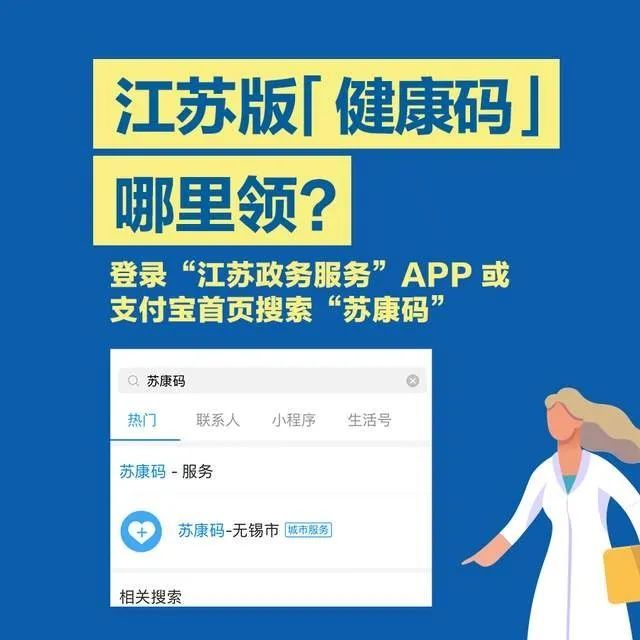 紧急通知苏康码正式上线南京这些人必须使用