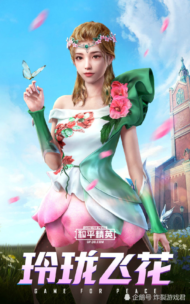 "吃鸡"3.6新军需"花仙子"有个飞行器!网友:荷包捂不住