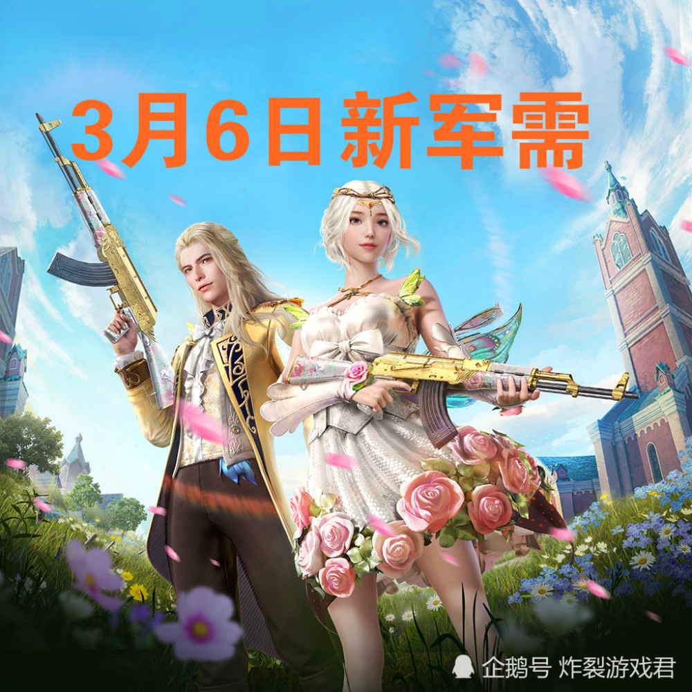 "吃鸡"3.6新军需花仙子,看完3套裙子后,男玩家提了个小要求!