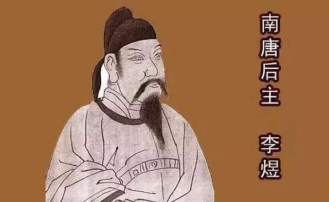 南唐后主李煜:江山虽丢了,却成了一代词帝!