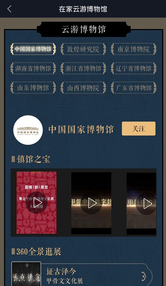 多家博物馆直播"云春游 文物珍品释压吸粉