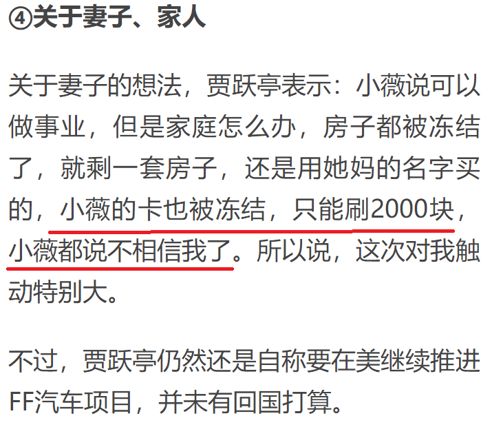 贾跃亭在采访中提到,甘薇的卡被限额,一次最多刷2000块.