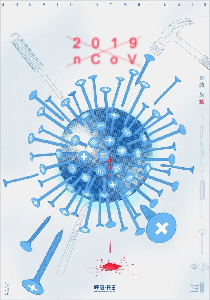 「呼吸·共生」2020全球抗击疫情国际平面设计展 海报