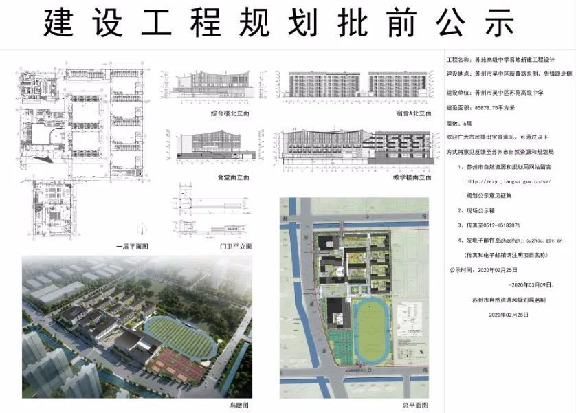 苏苑高级中学新校区位于吴中区新蠡路东侧,先锋路北侧.