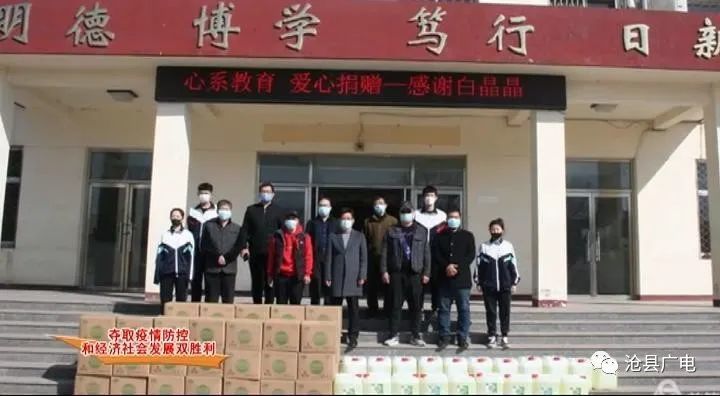沧县爱心人士白兵兵向沧县第三中学捐献防疫物资