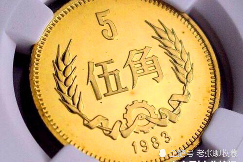 1983年长城5角硬币,现在值多少钱?钱币商公开了答案