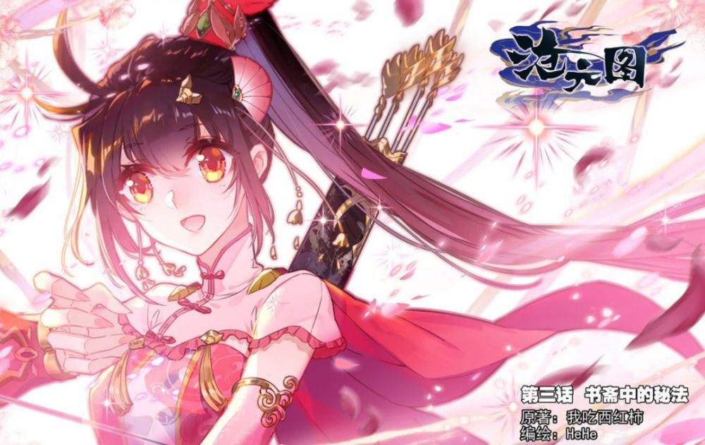 老曲新唱——《沧元图》里的退婚桥段有什么新花样?